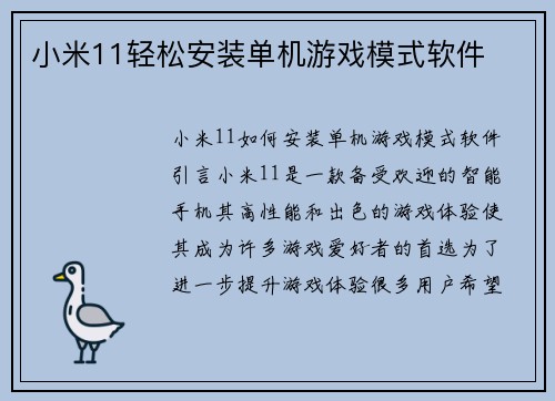 小米11轻松安装单机游戏模式软件